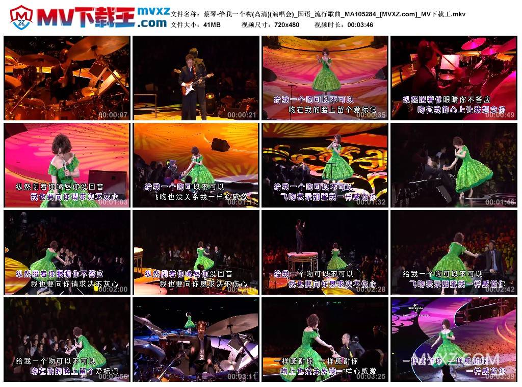 蔡琴-给我一个吻(高清)(演唱会)_国语_流行歌曲_MA105284